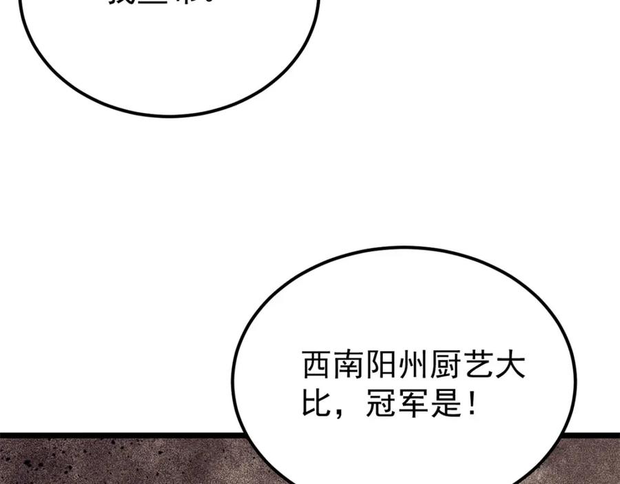 《万古最强宗》272 得冠 第158页