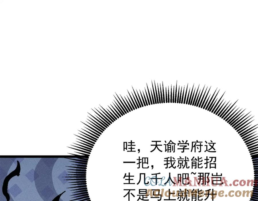 《万古最强宗》273 成功招生 第37页