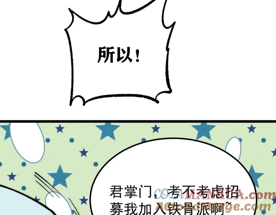 《万古最强宗》273 成功招生 第85页