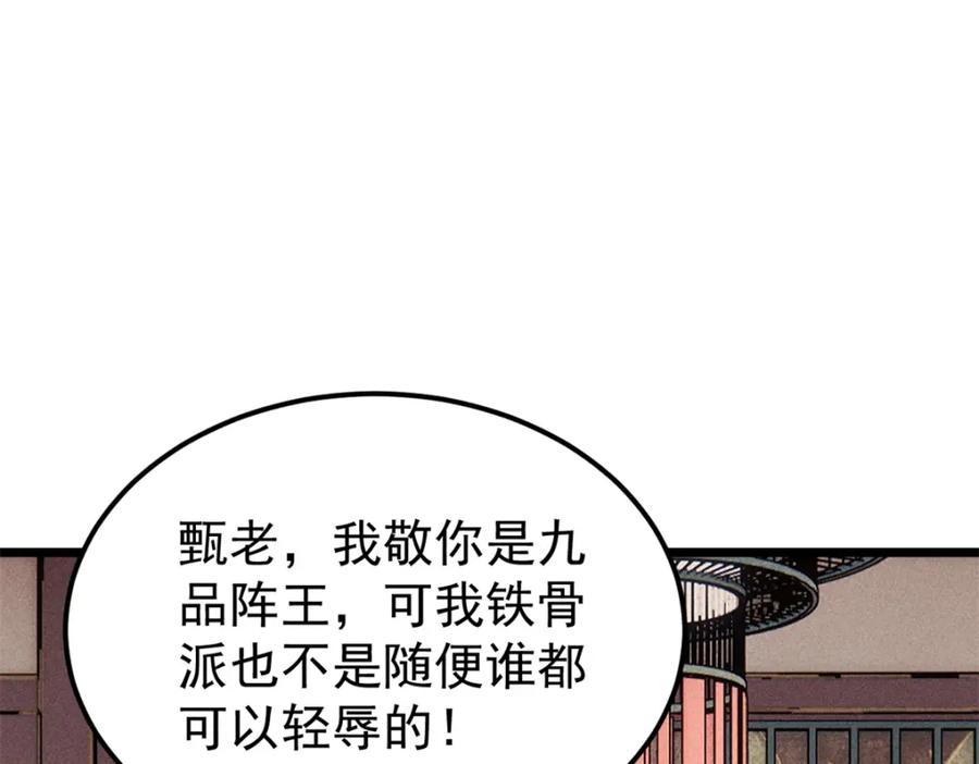 《万古最强宗》273 成功招生 第76页