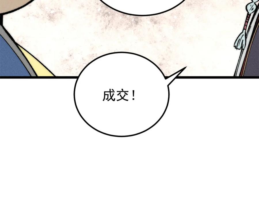 《万古最强宗》273 成功招生 第50页