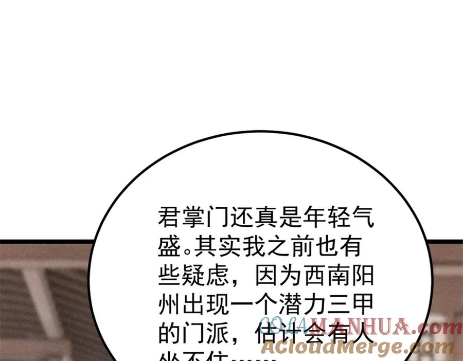 《万古最强宗》273 成功招生 第13页