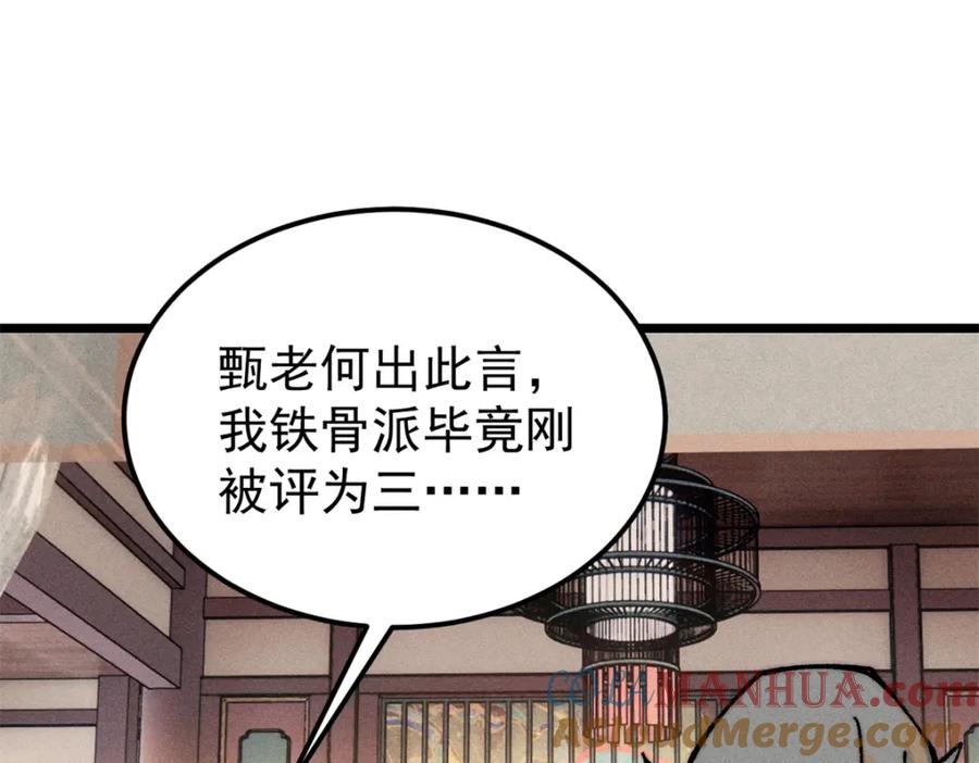 《万古最强宗》273 成功招生 第69页