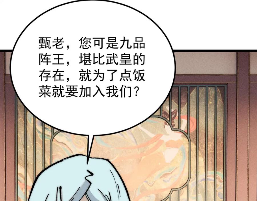 《万古最强宗》273 成功招生 第96页