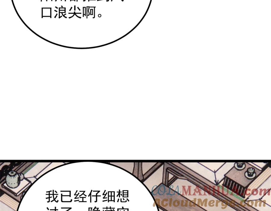 《万古最强宗》273 成功招生 第9页