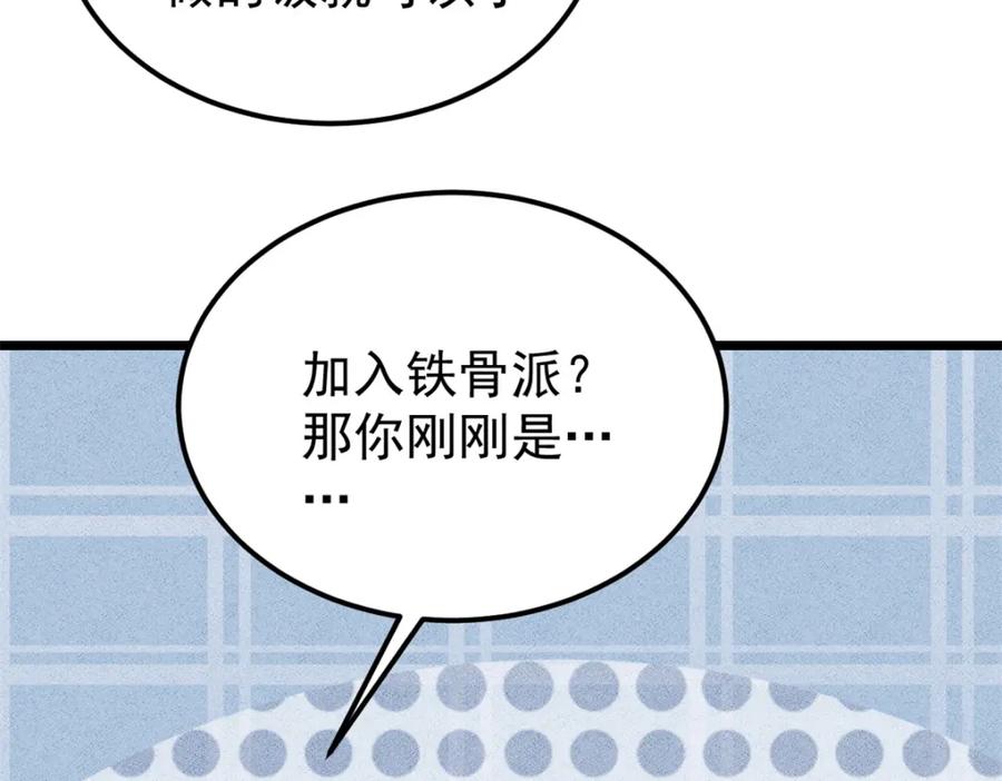 《万古最强宗》273 成功招生 第88页