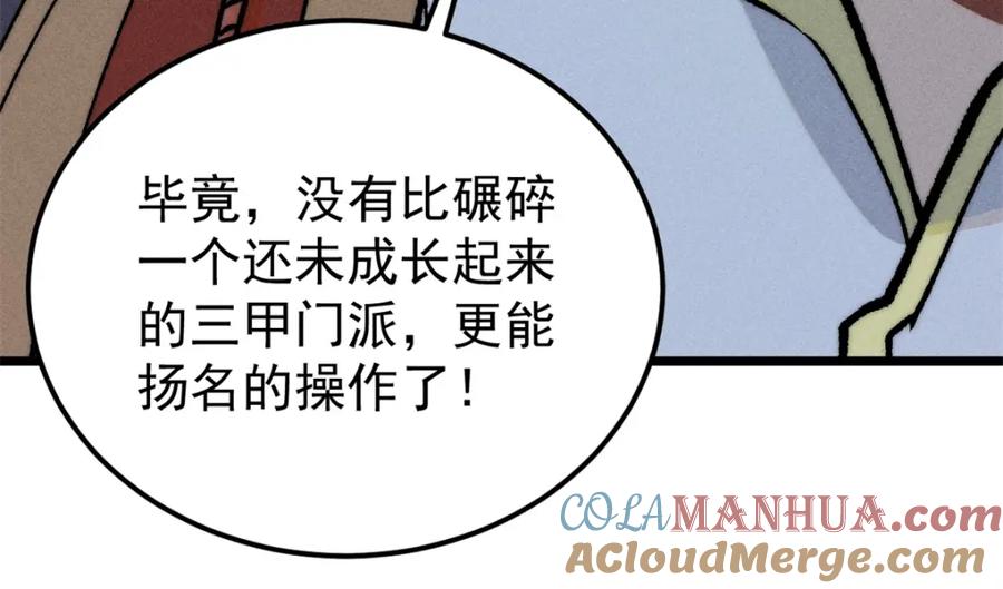 《万古最强宗》273 成功招生 第25页