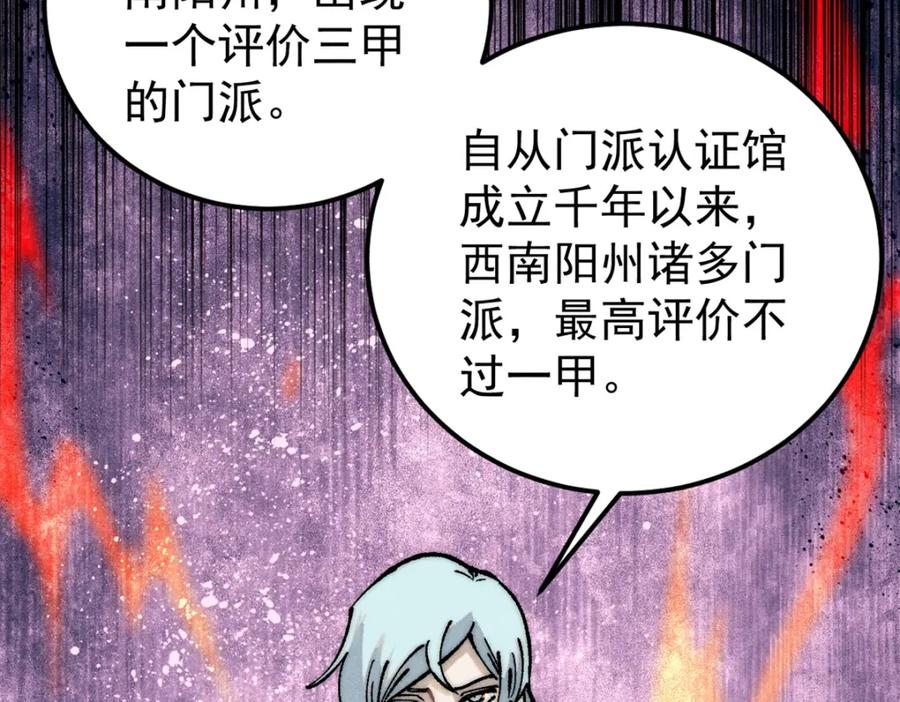 《万古最强宗》273 成功招生 第19页
