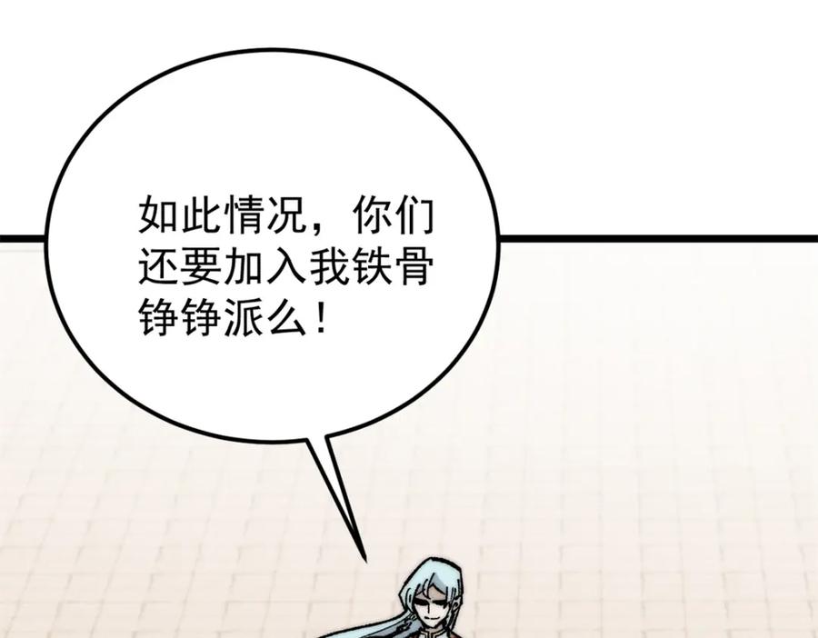 《万古最强宗》273 成功招生 第26页