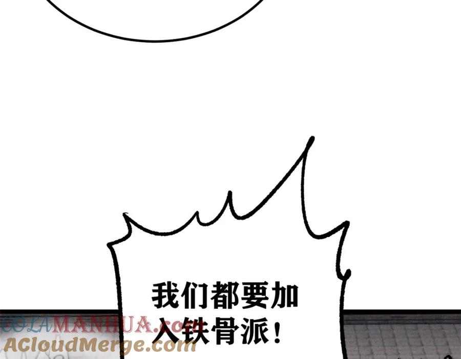 《万古最强宗》273 成功招生 第33页