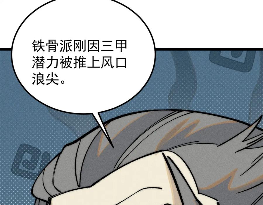 《万古最强宗》273 成功招生 第102页