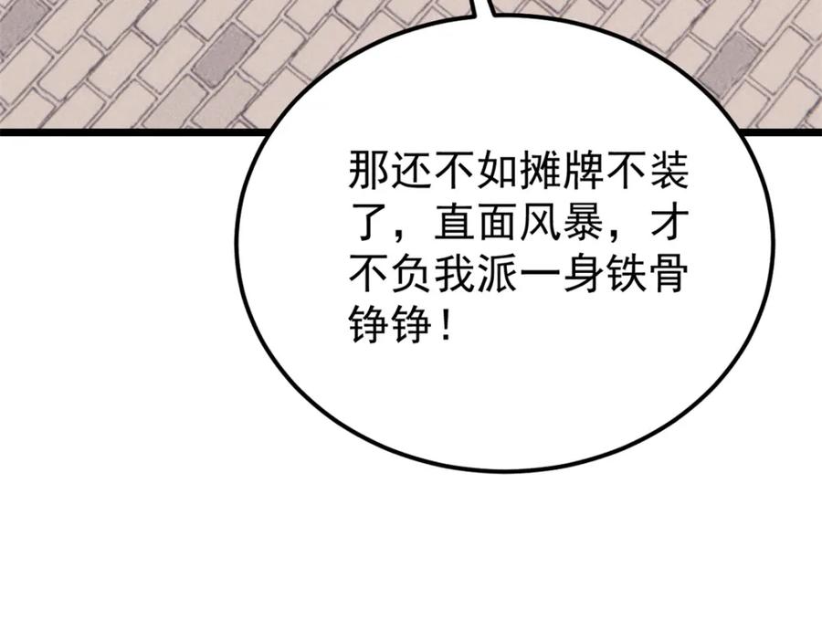 《万古最强宗》273 成功招生 第12页