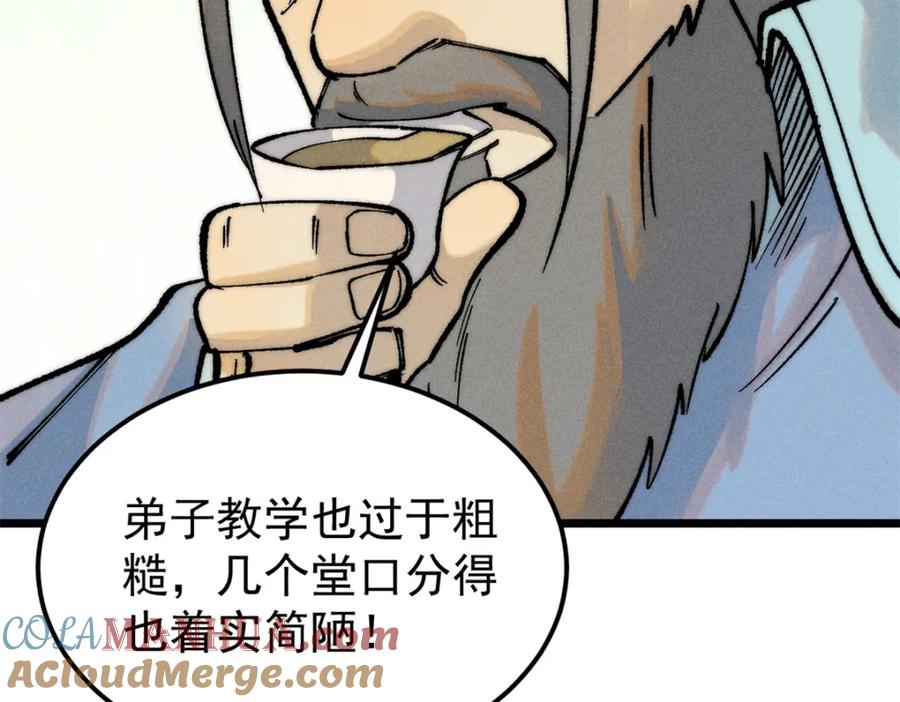 《万古最强宗》273 成功招生 第73页