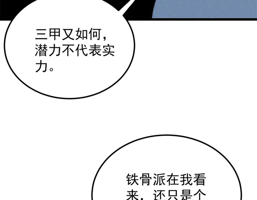 《万古最强宗》273 成功招生 第71页