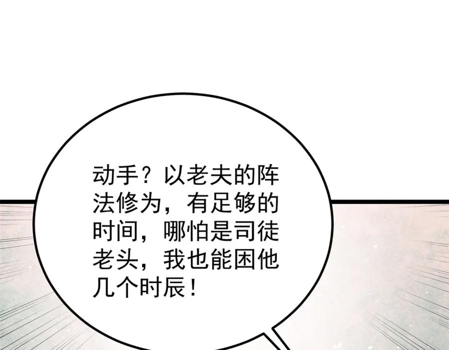 《万古最强宗》273 成功招生 第79页