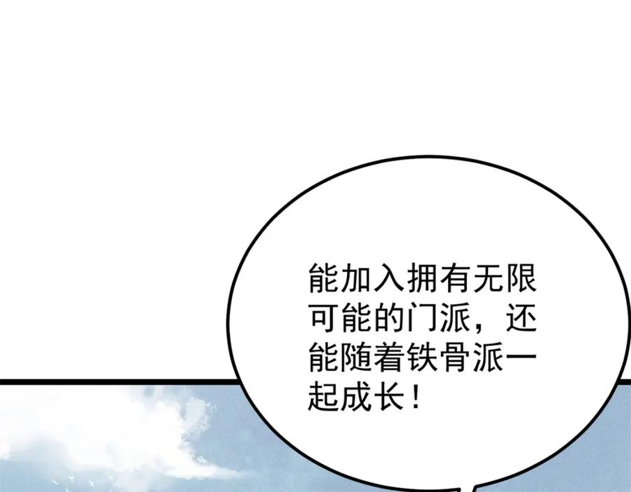 《万古最强宗》273 成功招生 第30页