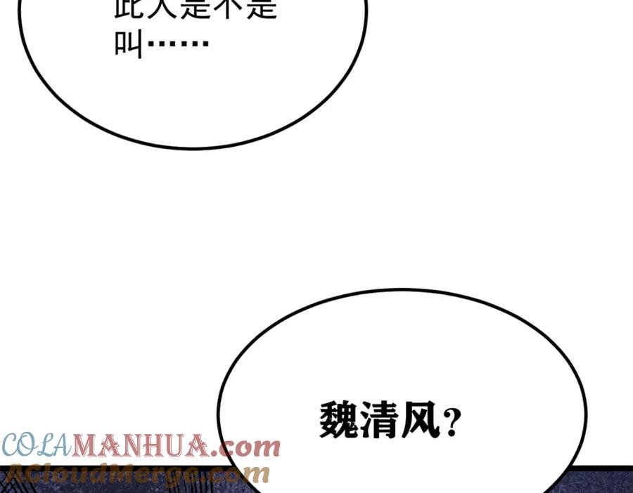 《万古最强宗》273 成功招生 第117页