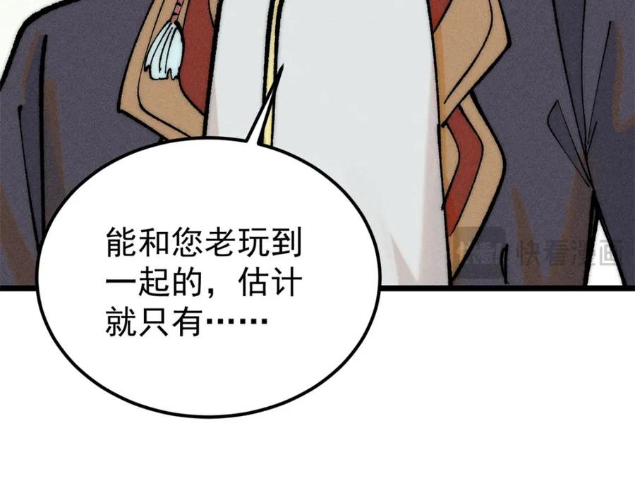 《万古最强宗》273 成功招生 第110页