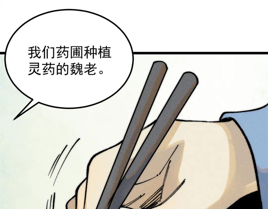 《万古最强宗》273 成功招生 第112页