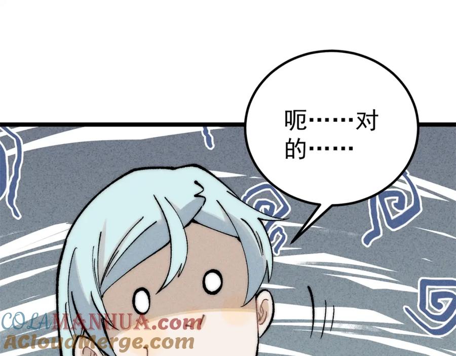 《万古最强宗》273 成功招生 第121页