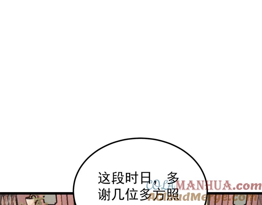 《万古最强宗》273 成功招生 第57页