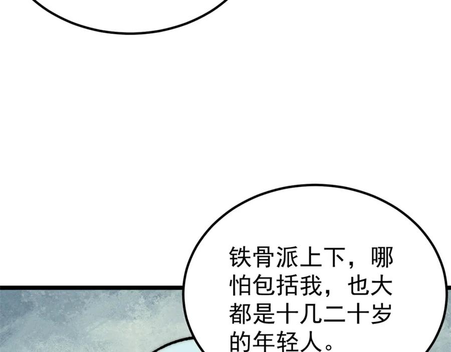 《万古最强宗》273 成功招生 第108页
