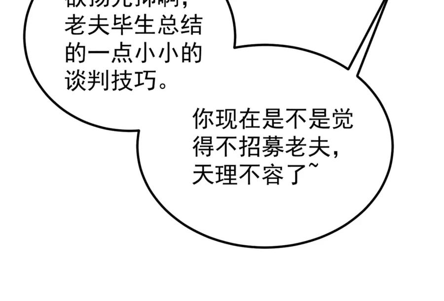 《万古最强宗》273 成功招生 第90页