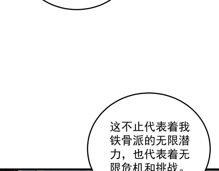 《万古最强宗》273 成功招生 第22页