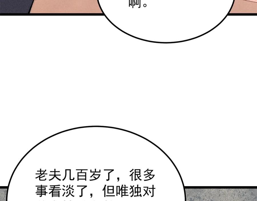 《万古最强宗》273 成功招生 第98页