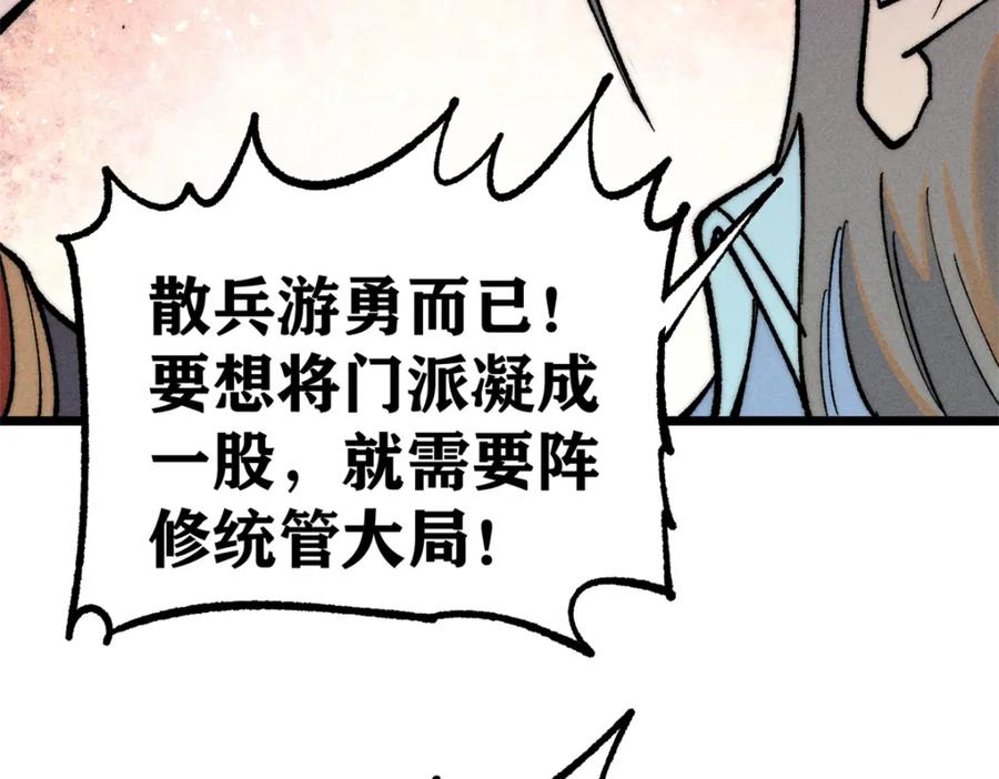 《万古最强宗》273 成功招生 第84页