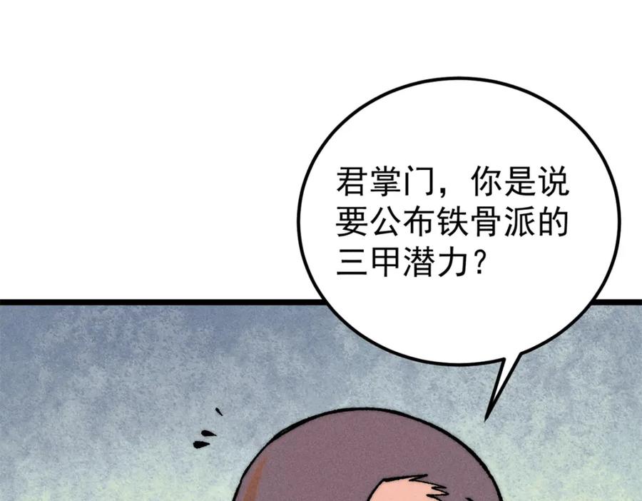 《万古最强宗》273 成功招生 第7页