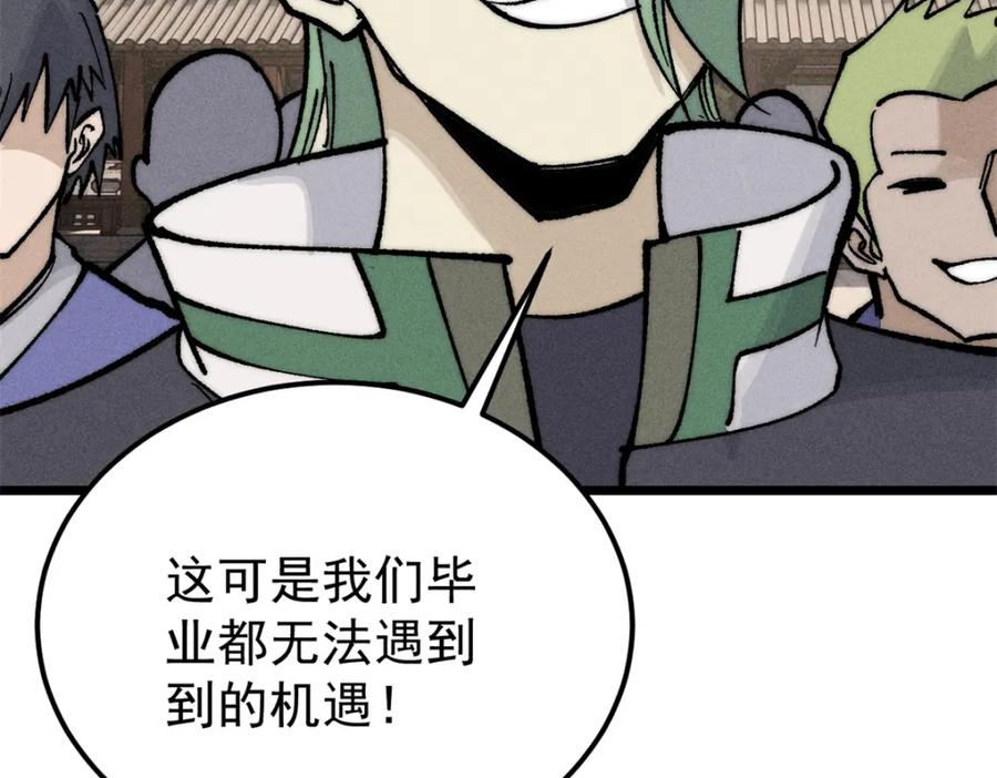 《万古最强宗》273 成功招生 第32页