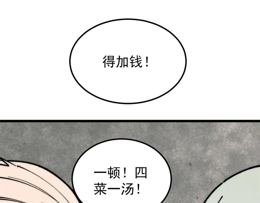 《万古最强宗》273 成功招生 第48页