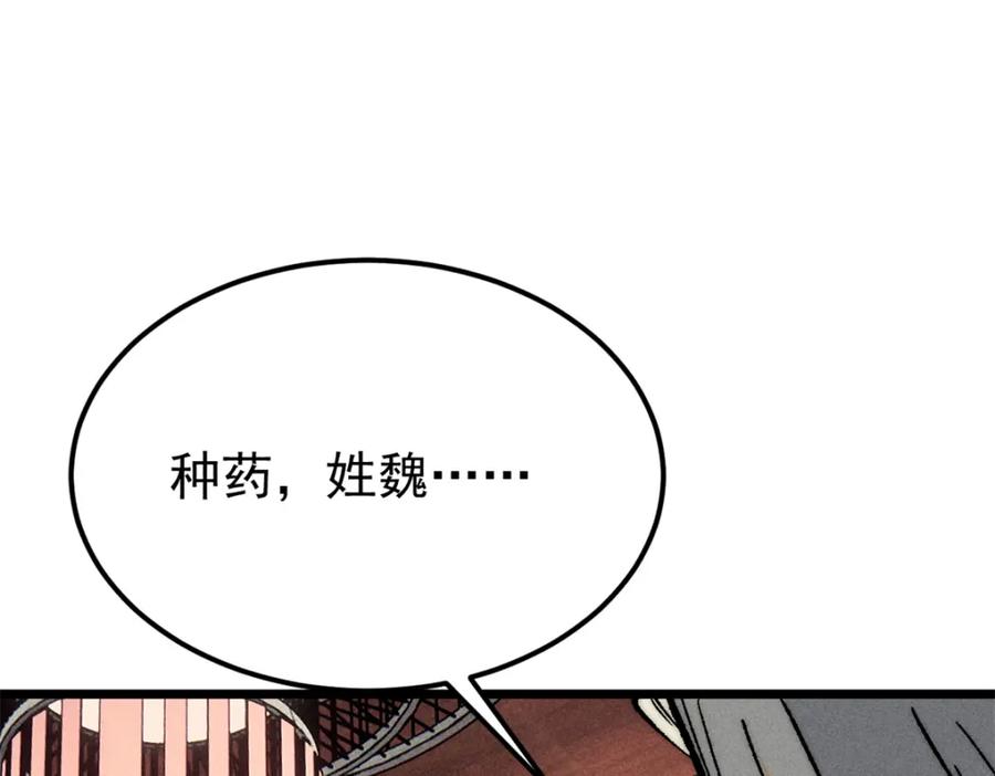 《万古最强宗》273 成功招生 第114页