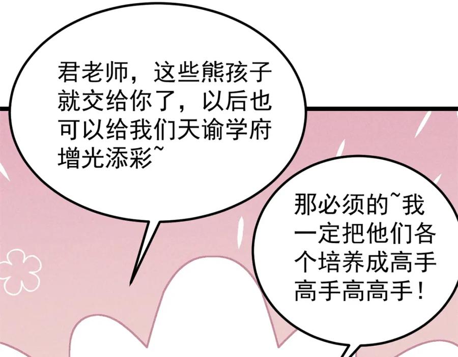 《万古最强宗》273 成功招生 第51页