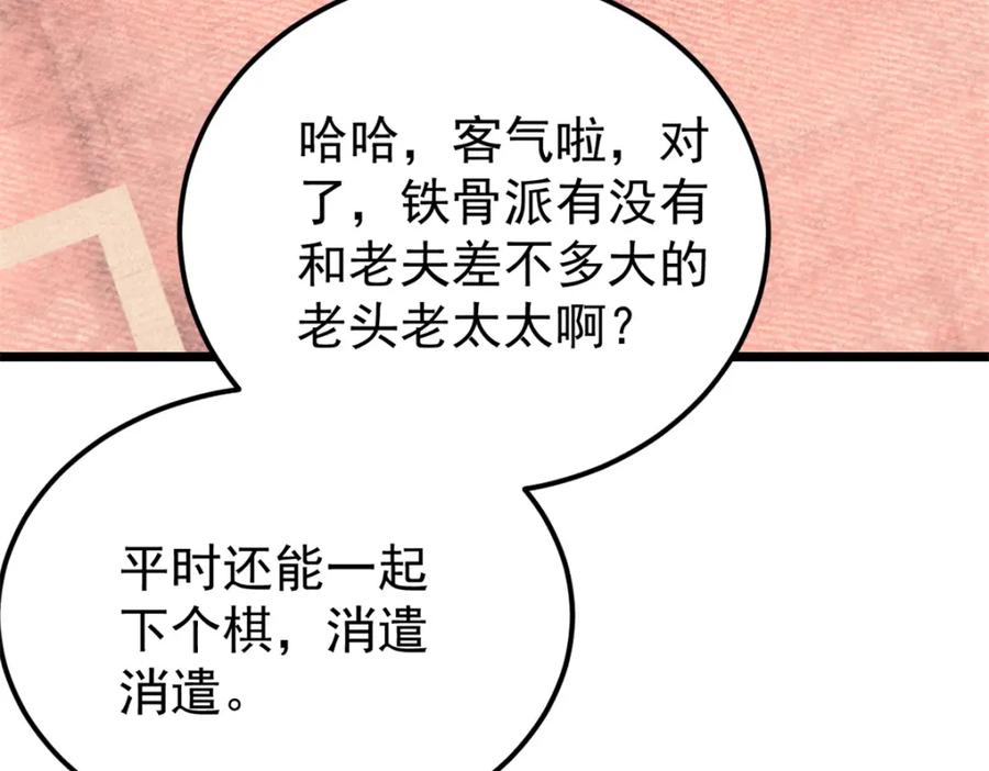 《万古最强宗》273 成功招生 第107页