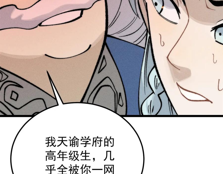 《万古最强宗》273 成功招生 第44页