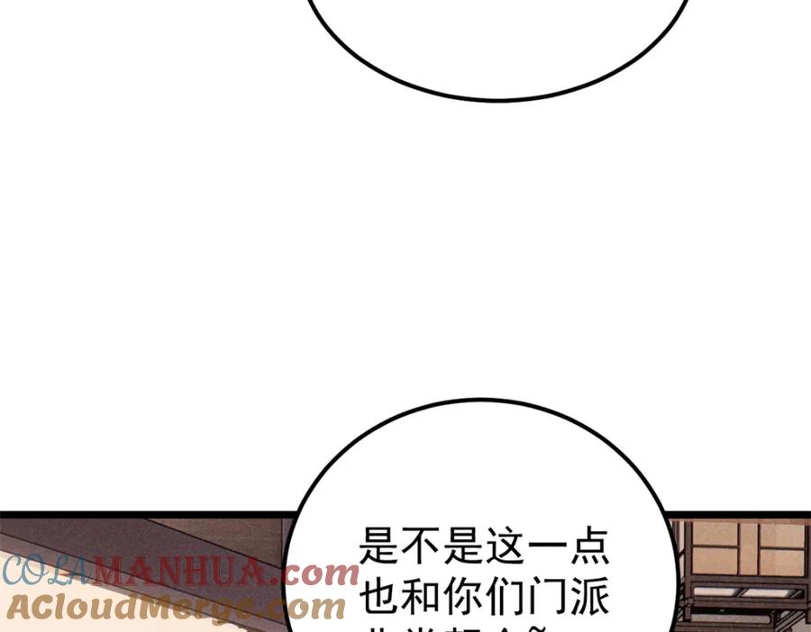 《万古最强宗》273 成功招生 第93页