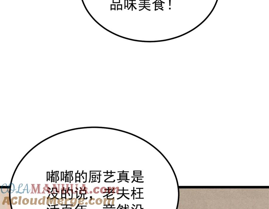 《万古最强宗》273 成功招生 第65页