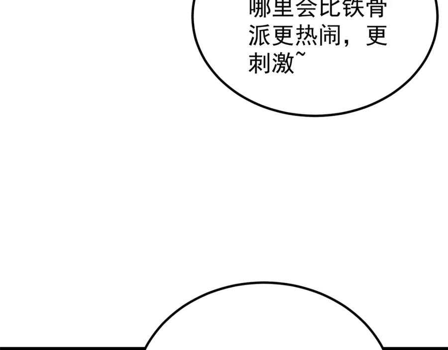 《万古最强宗》273 成功招生 第104页