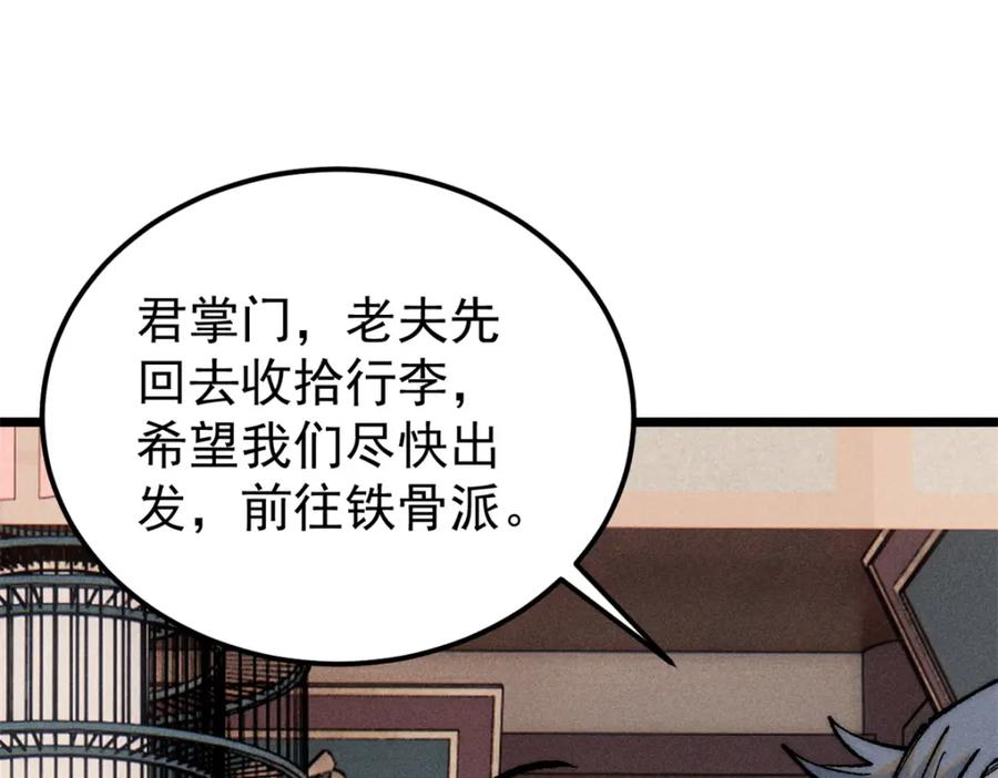 《万古最强宗》273 成功招生 第128页