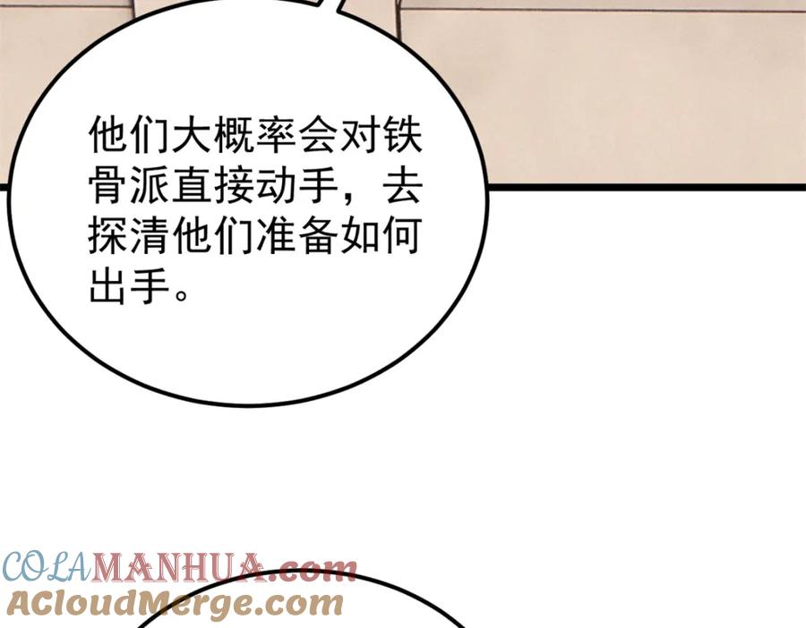 《万古最强宗》274 酒后失态 第61页
