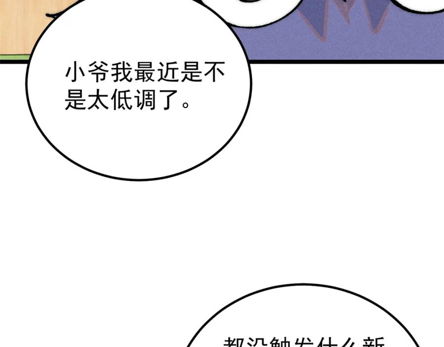 《万古最强宗》274 酒后失态 第76页