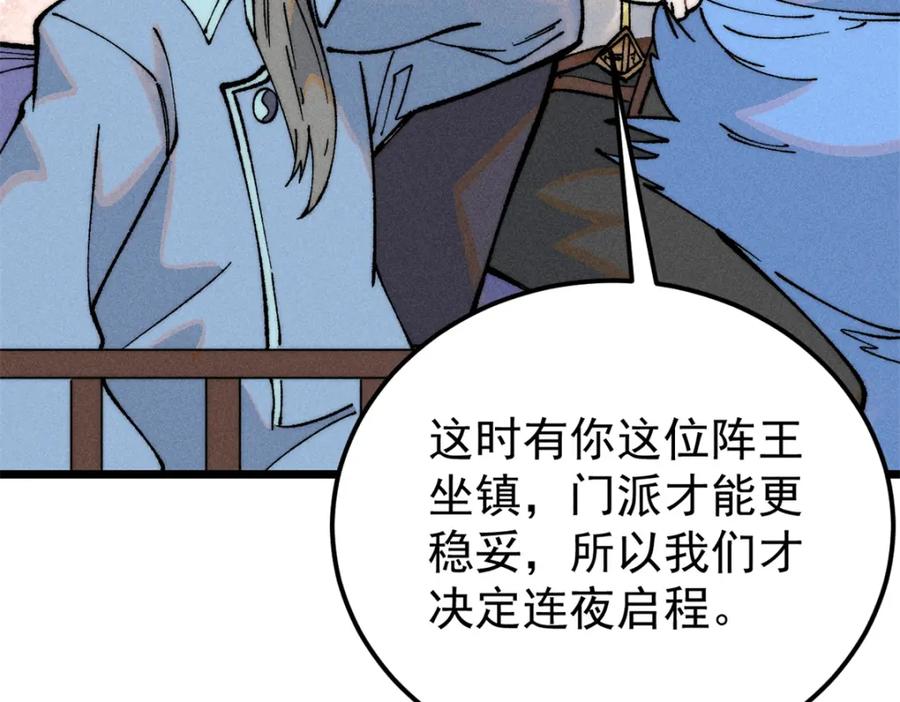 《万古最强宗》274 酒后失态 第23页