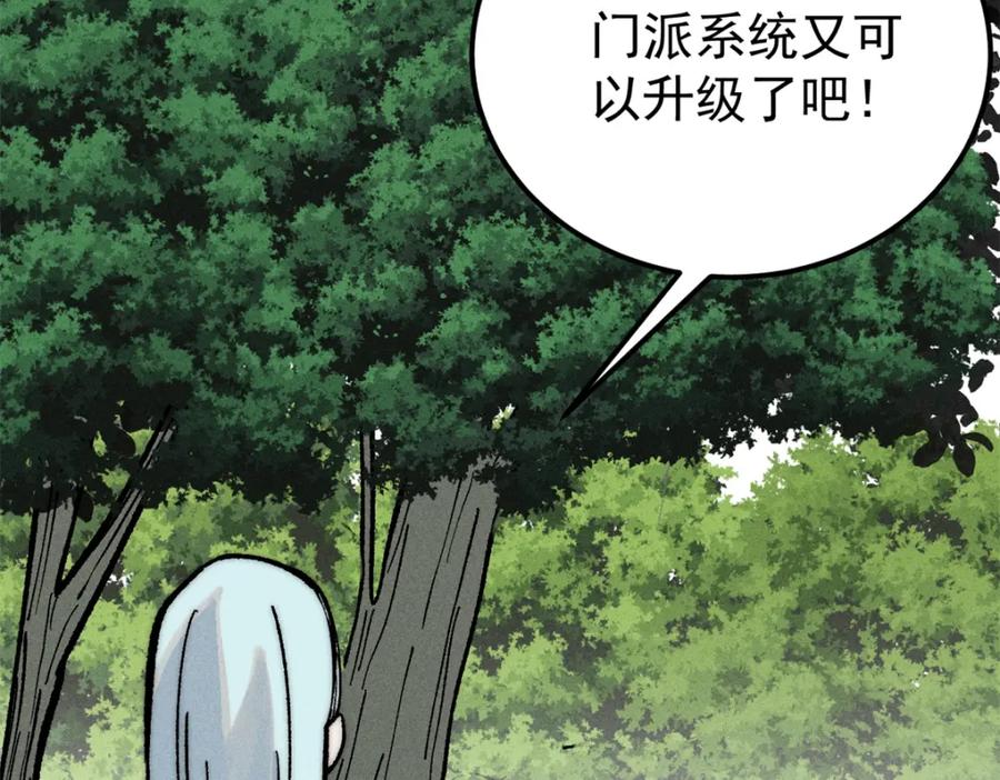 《万古最强宗》274 酒后失态 第110页