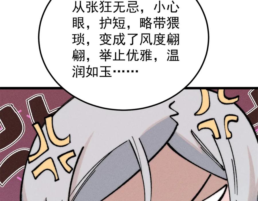 《万古最强宗》274 酒后失态 第131页