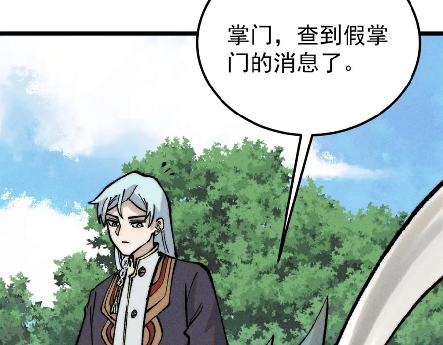 《万古最强宗》274 酒后失态 第120页