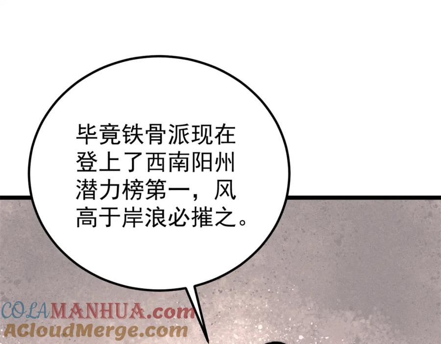 《万古最强宗》274 酒后失态 第21页