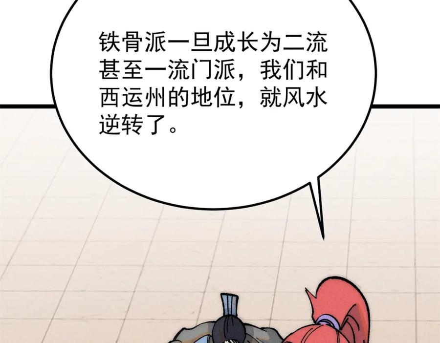 《万古最强宗》274 酒后失态 第59页