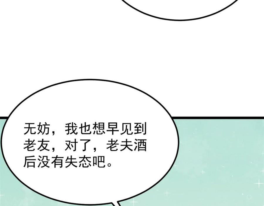 《万古最强宗》274 酒后失态 第24页
